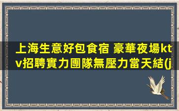赤峰夜總會招聘